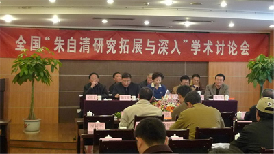 紀念朱自清誕辰110周年暨朱自清學術(shù)研討會舉行