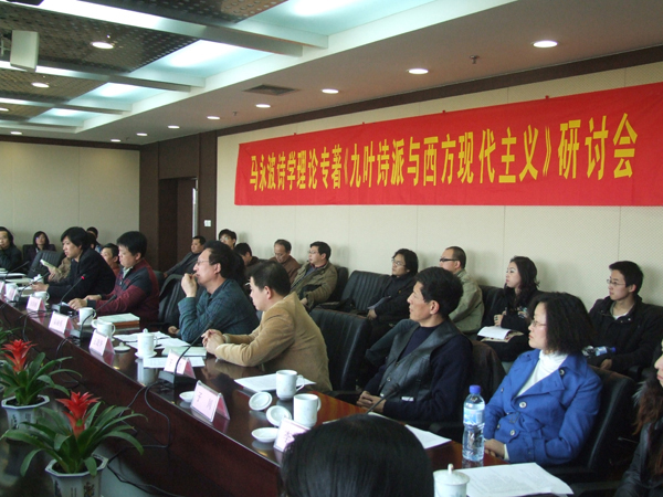 《九葉詩派與西方現(xiàn)代主義》研討會在南京理工大學舉辦