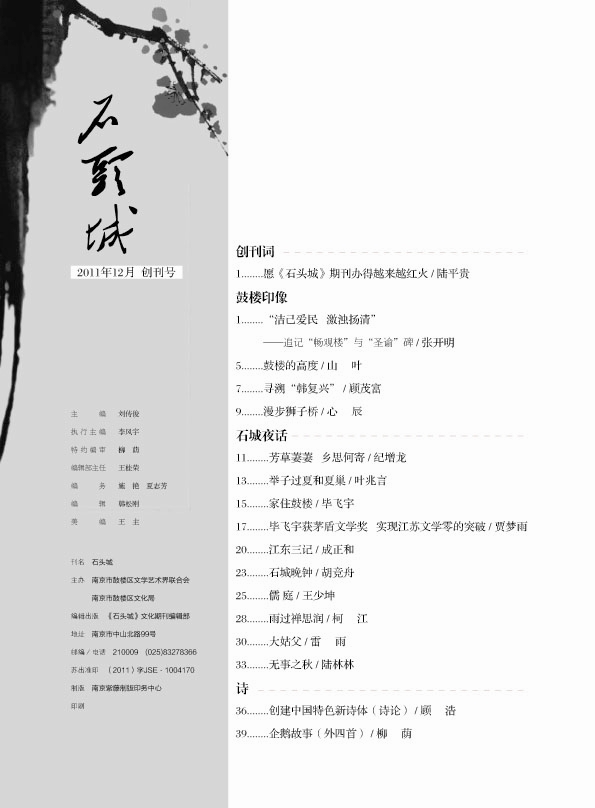 綜合文化期刊《石頭城》創(chuàng)刊