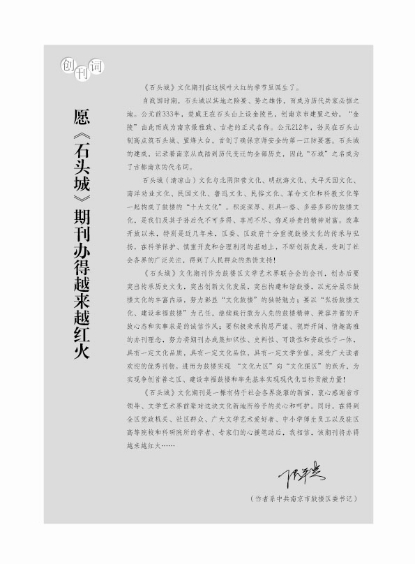 綜合文化期刊《石頭城》創(chuàng)刊