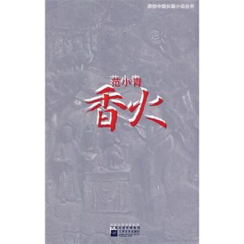 范小青長(zhǎng)篇小說(shuō)《香火》獲華東地區(qū)優(yōu)秀圖書(shū)獎(jiǎng)