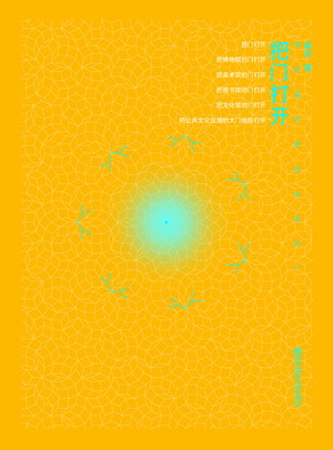 戴珩新著《把門打開》出版