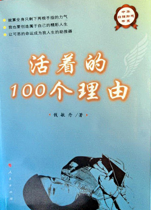 常熟董浜鎮(zhèn)殘疾姑娘出版自傳體小說