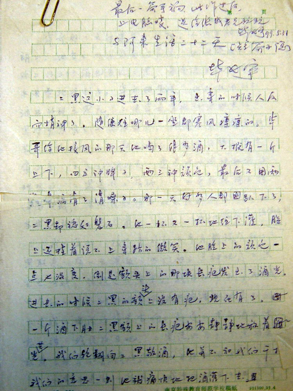 畢飛宇小說手稿.jpg
