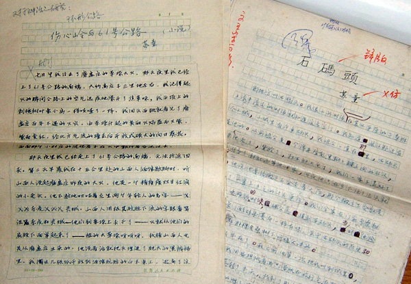 蘇童小說手稿.jpg